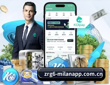 米兰体育竞猜 APP 深度功能
