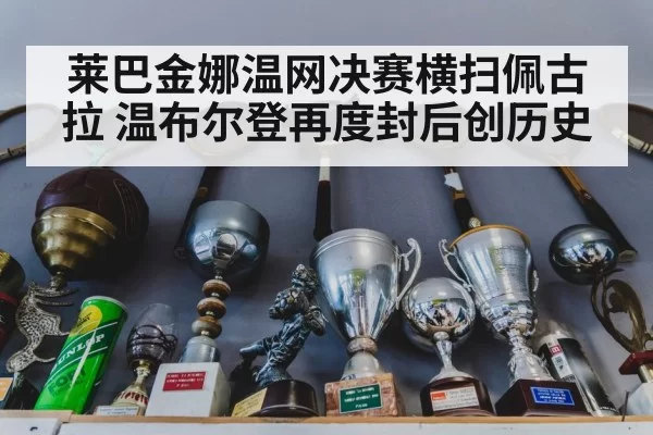 tennis trophy celebration