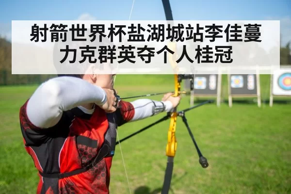 archery competition