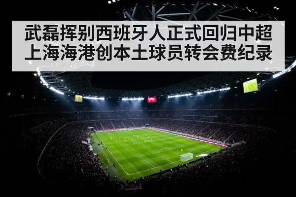 football stadium floodlights